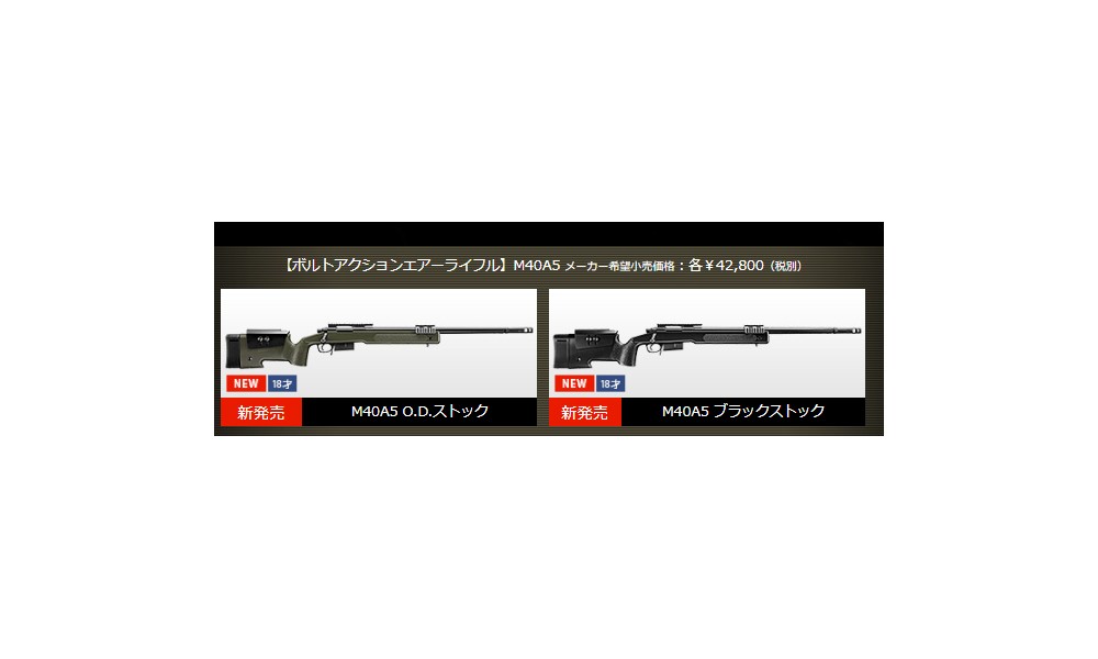 ◎*様 東京マルイ M40A5 ブラックストック 試射のみ M40A5 ブラック