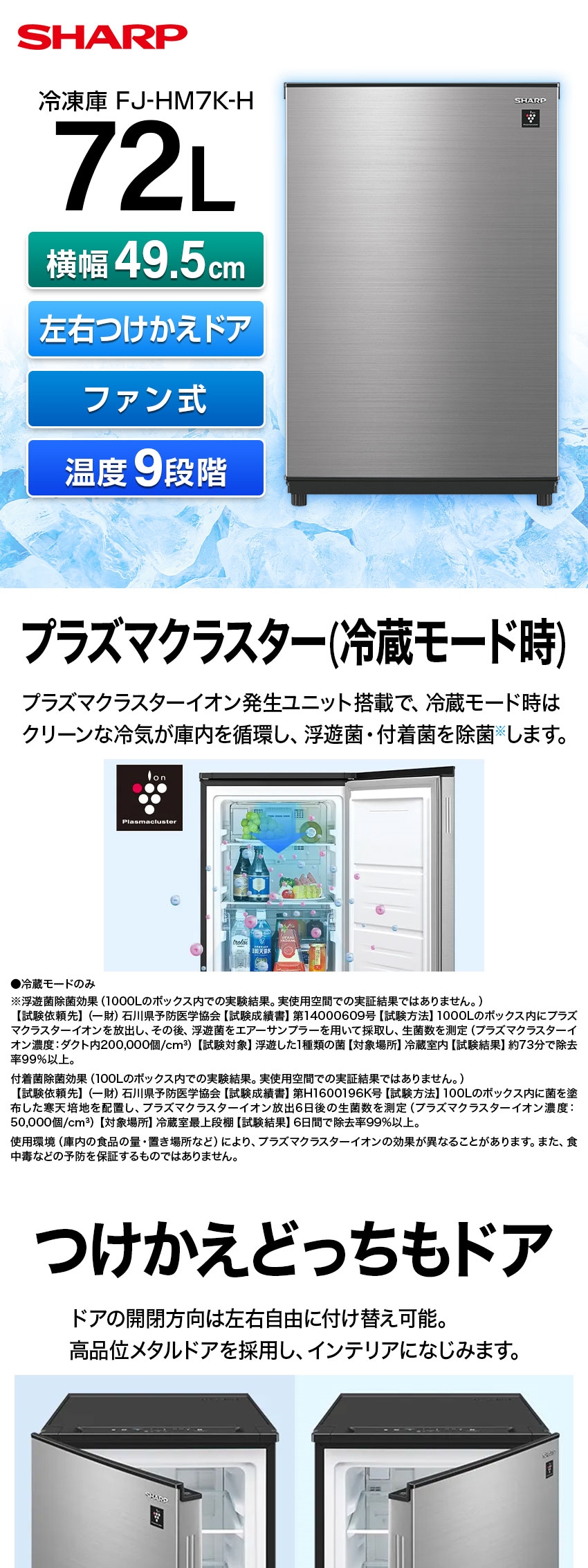 SHARP（シャープ） 冷凍庫 小型 家庭用 72L 小型冷凍庫 1ドア 左右