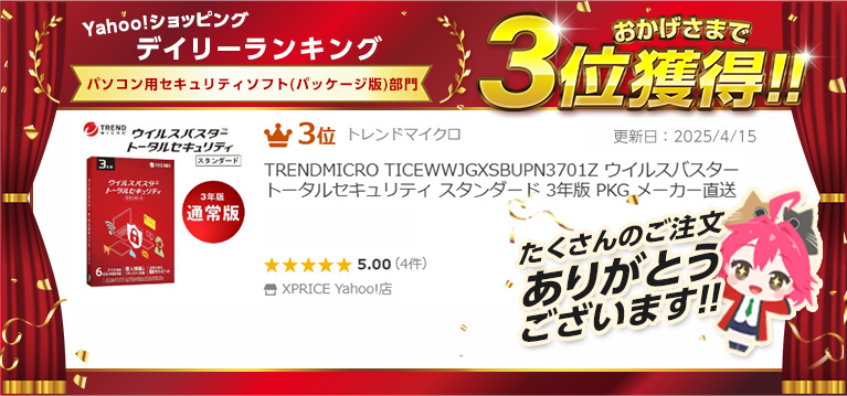 トレンドマイクロ（TRENDMICRO） TRENDMICRO TICEWWJGXSBUPN3701Z