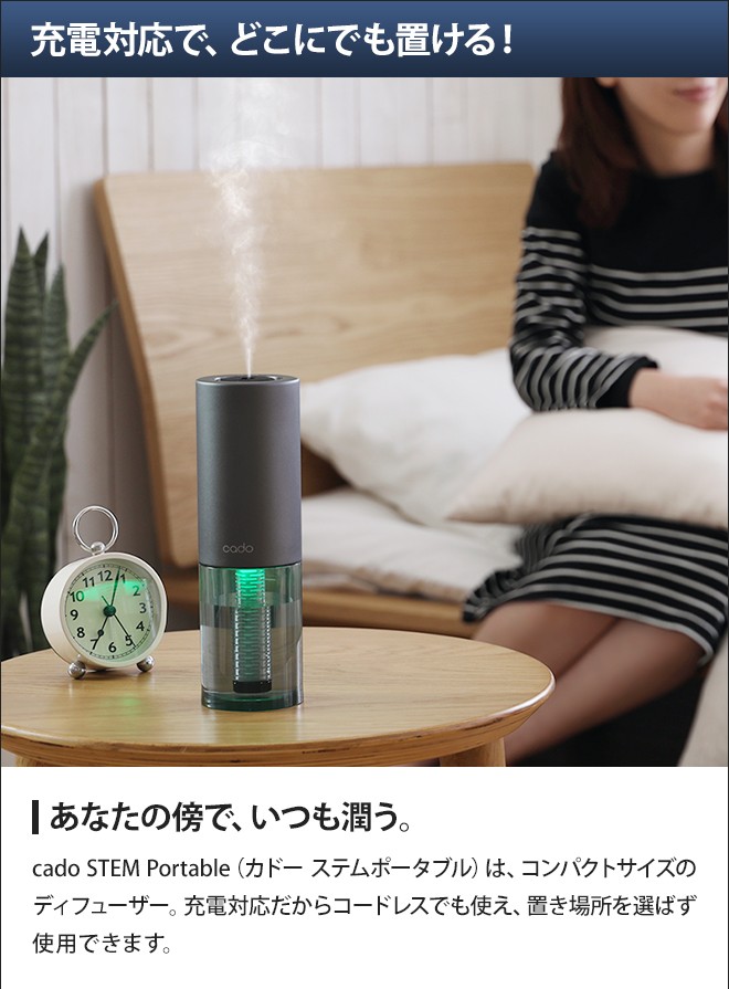 STEM 加湿器 選べる豪華特典 cado カドー ステムポータブル HM-C30 除