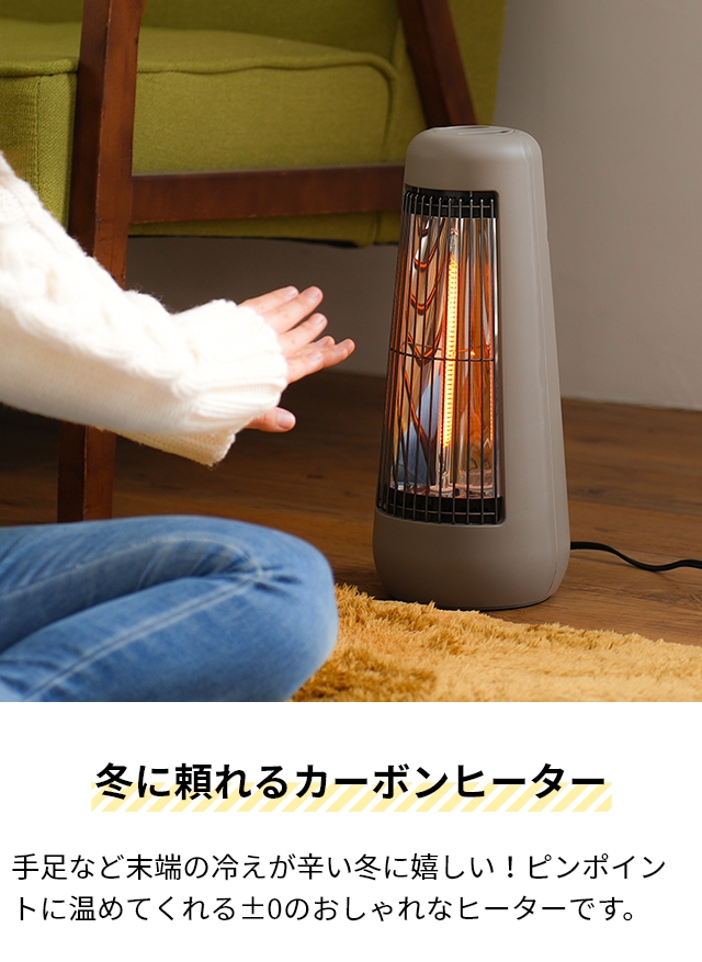0（プラスマイナスゼロ） ヒーター 足元 カーボンヒーター XHS-Y210