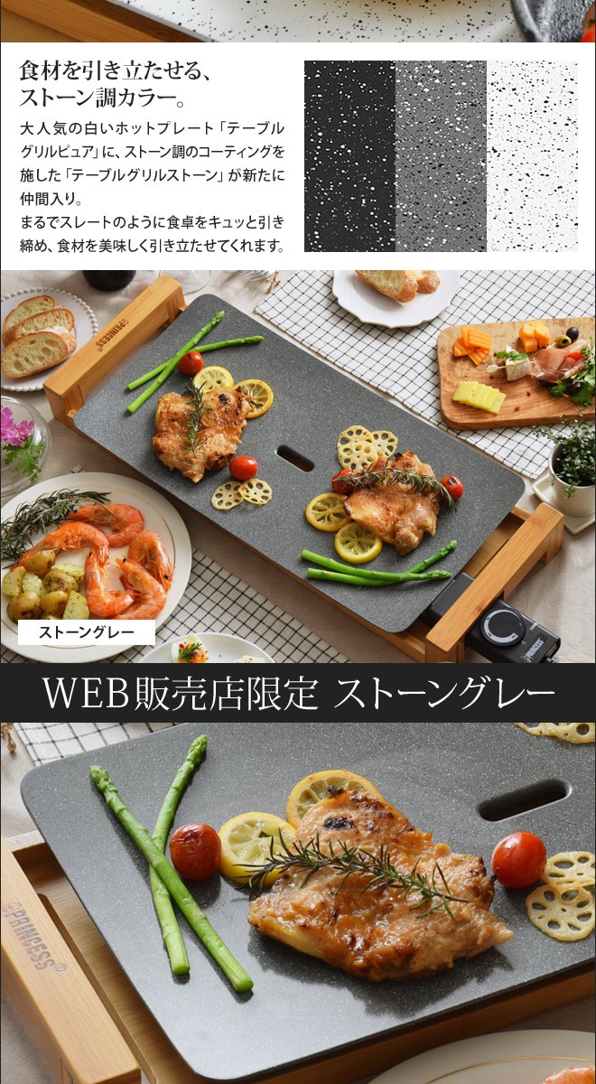 プリンセス（PRINCESS） 選べる2大特典 ホットプレート テーブルグリル