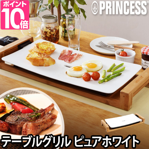 プリンセス（PRINCESS） 選べる豪華特典 ホットプレート テーブル