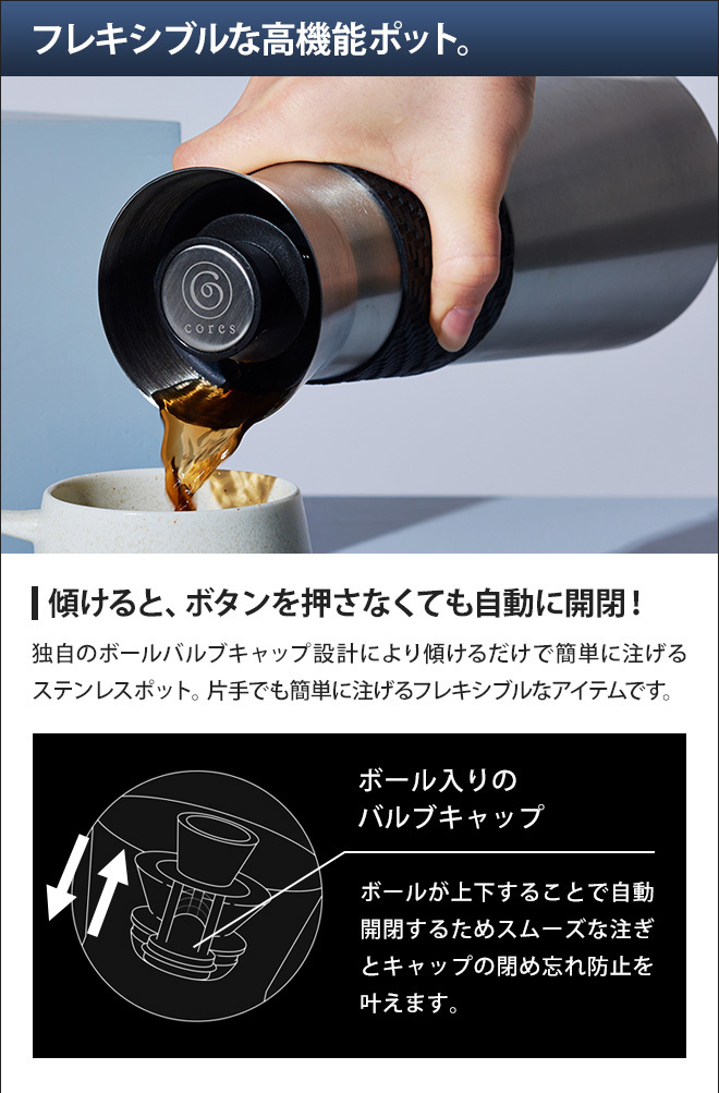 cores（コレス） ポット 選べる豪華特典 保温 保冷 ビーフラスク