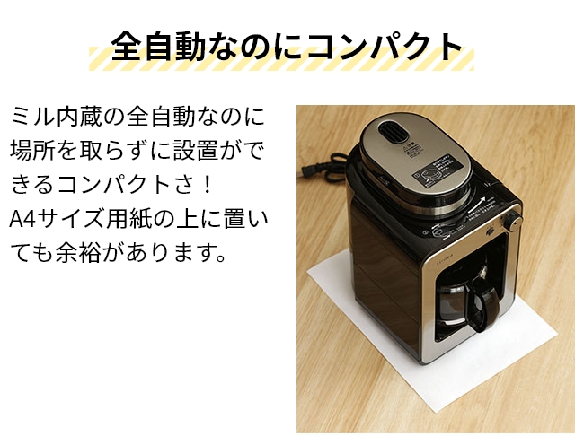 siroca（シロカ） 選べる豪華特典 全自動コーヒーメーカー SC-A211