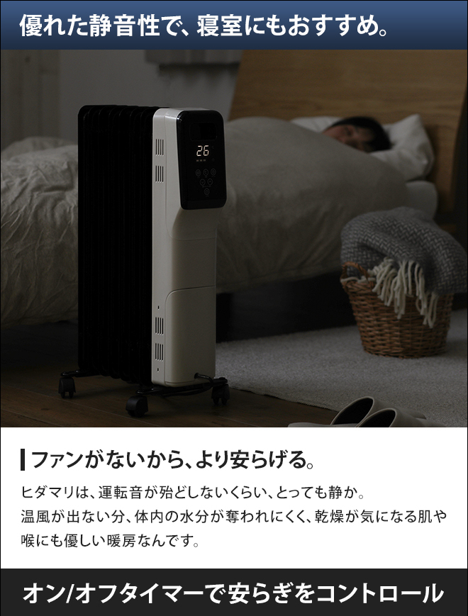 THREEUP（スリーアップ） オイルヒーター マイコン式 ヒダマリ OH