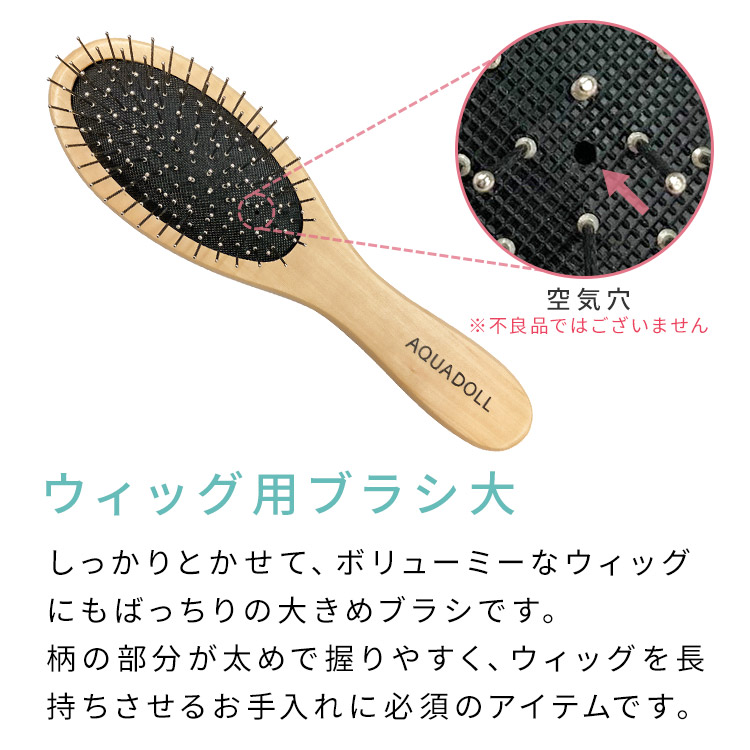 AQUADOLL（アクアドール） ウィッグ 医療用ウィッグ 手入れ ケア 4点