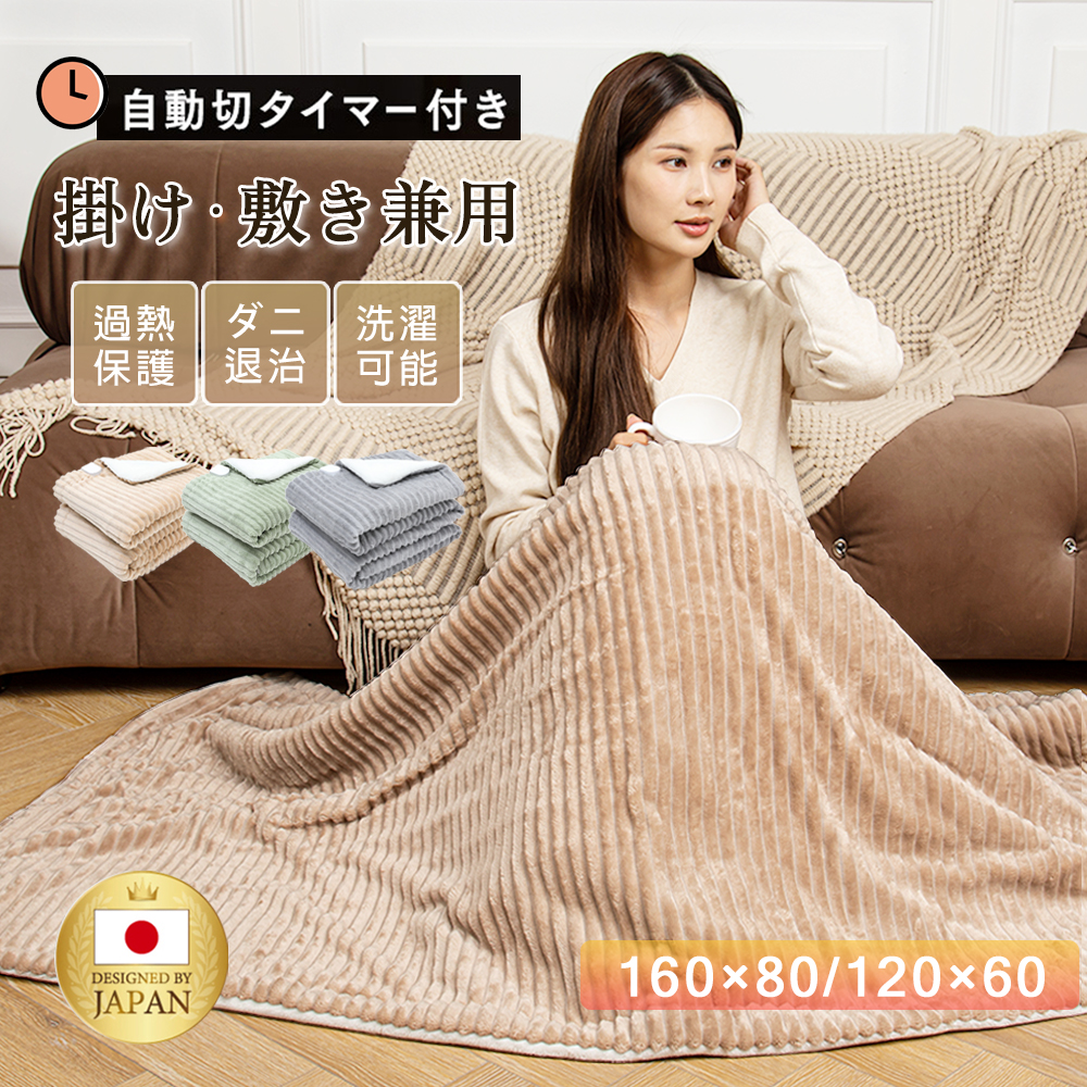 正規品】電気毛布 掛け敷き兼用 フランネル 電気掛敷毛布 120×60/160