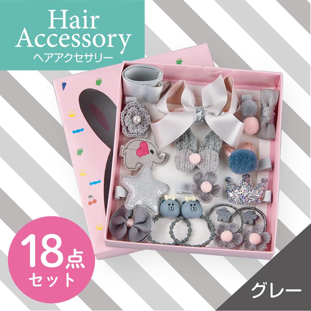 期間限定セール ヘアアクセサリーセット 5色 18点セット アクセサリー