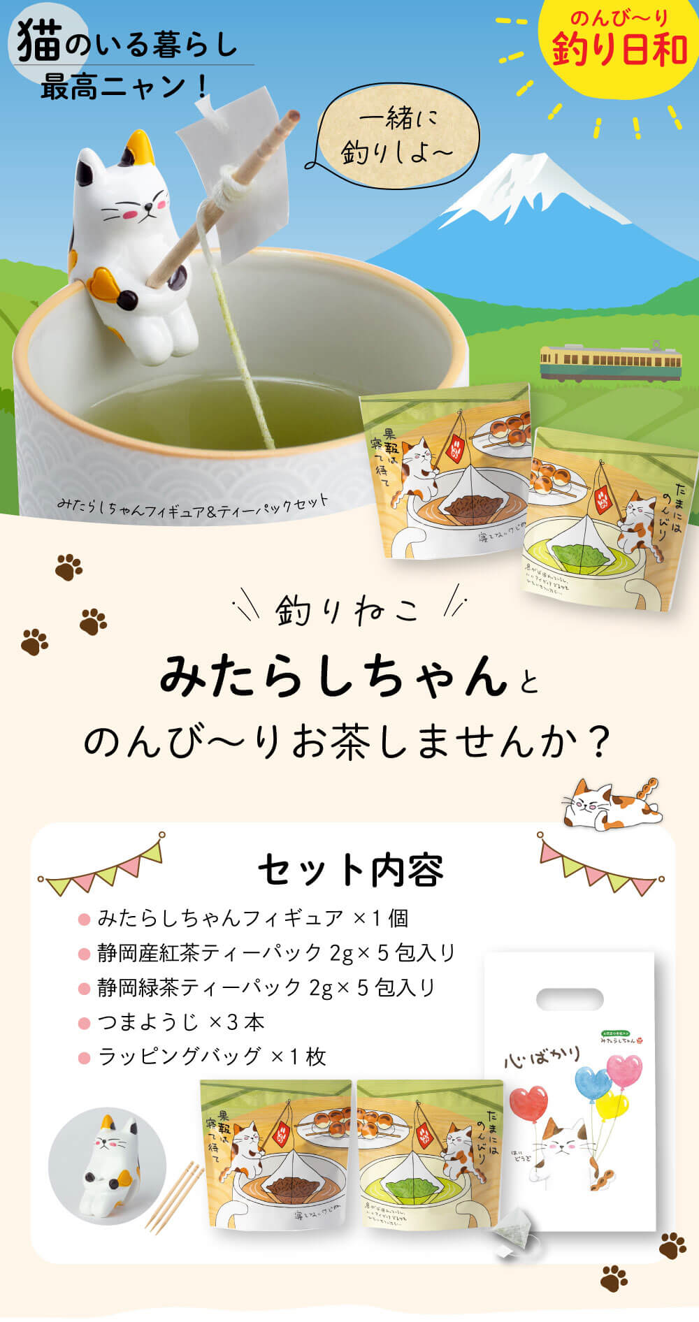 お茶の荒畑園 バレンタイン 2026 お茶 緑茶 紅茶 猫 プチギフト