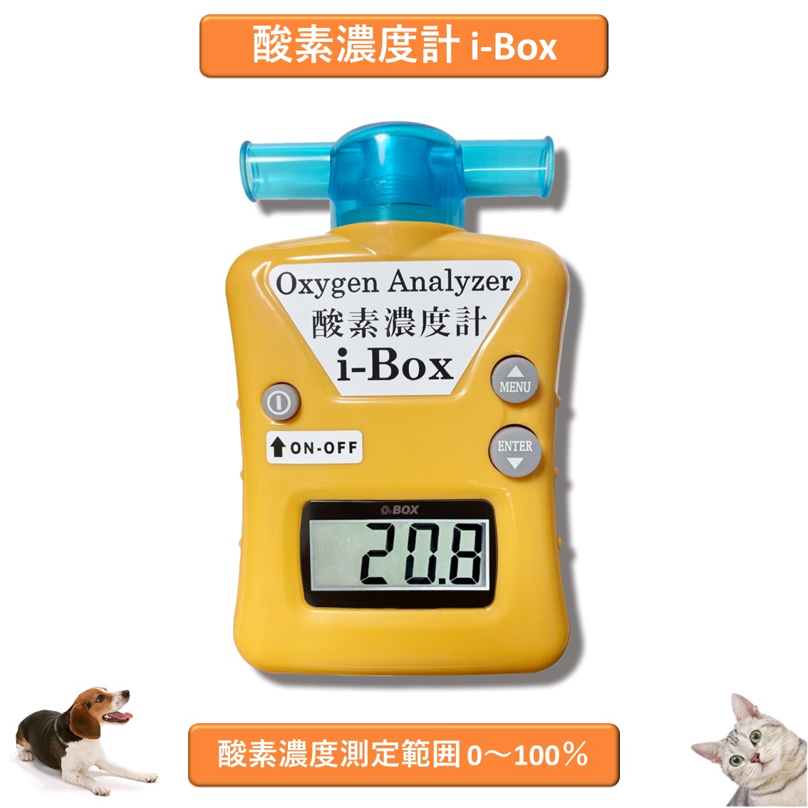 酸素濃度計 室内 空気中 酸素濃度測定器 オキシメーター ペット用 酸素