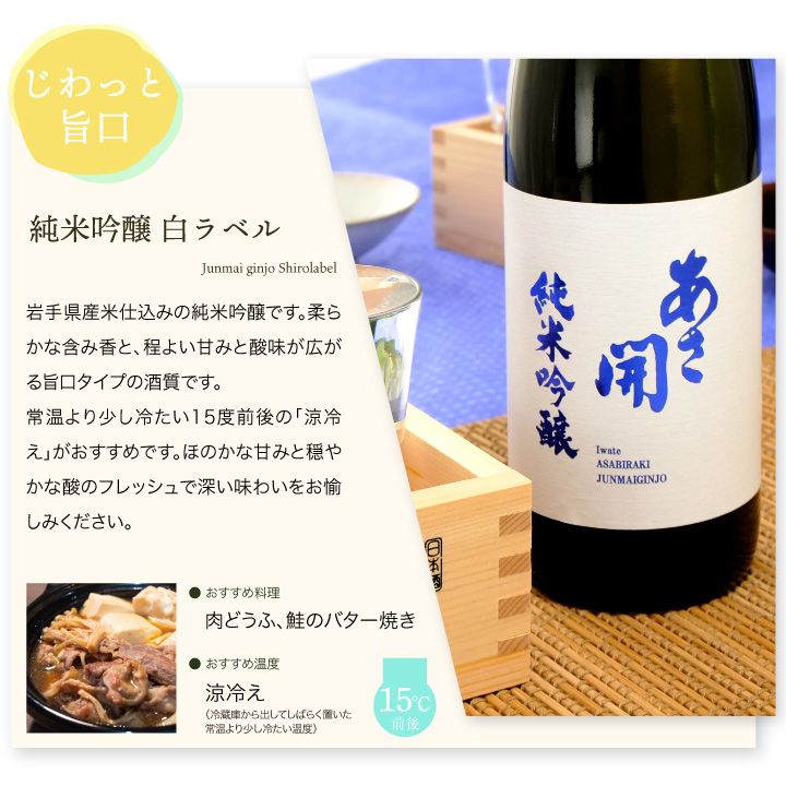あさ開 源三屋おすすめ 日本酒飲み比べセット 720ml×3本 バレンタイン