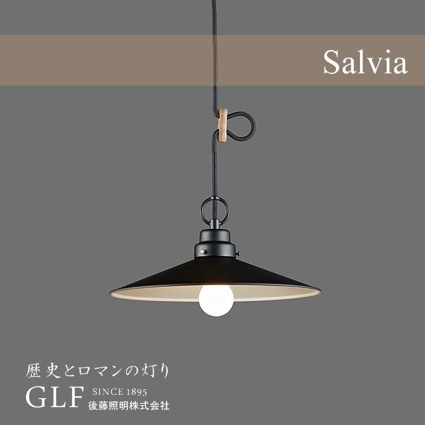 後藤照明 照明器具 ペンダントライト レトロ アンティーク 日本製 黒