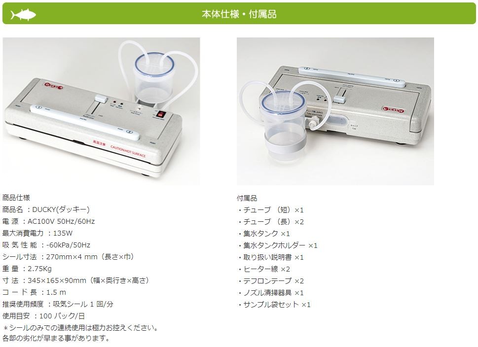 家庭用真空パックマシーン DUCKY（ダッキー）真空パック器 脱気