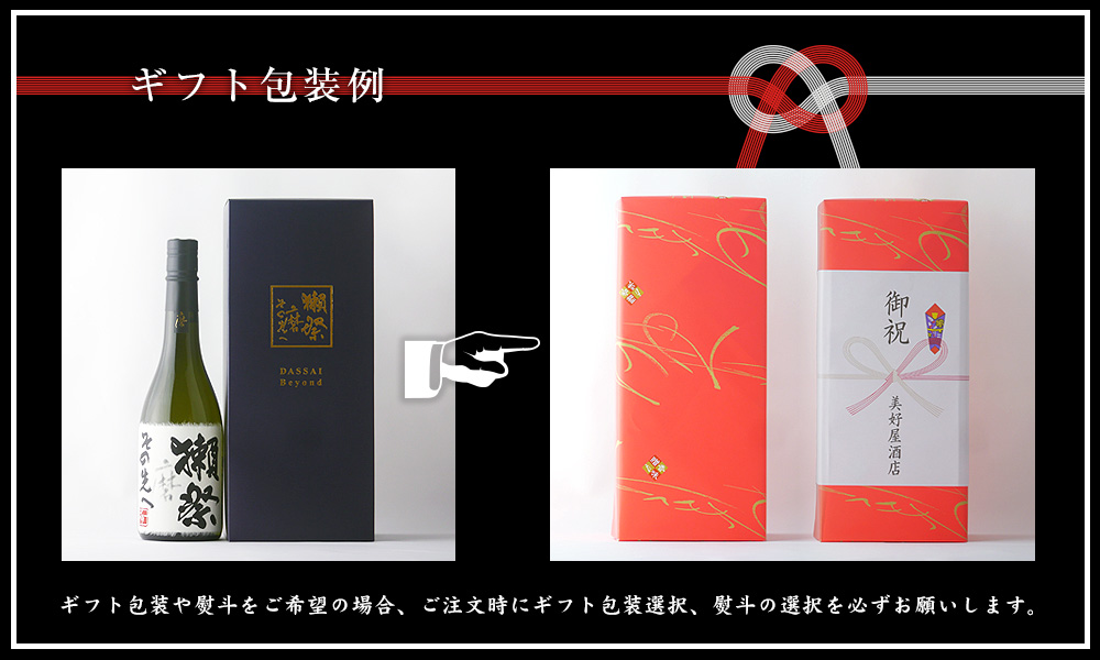 獺祭 磨き その先へ 720ml 専用化粧箱 入り 日本酒 お酒 酒 山口県