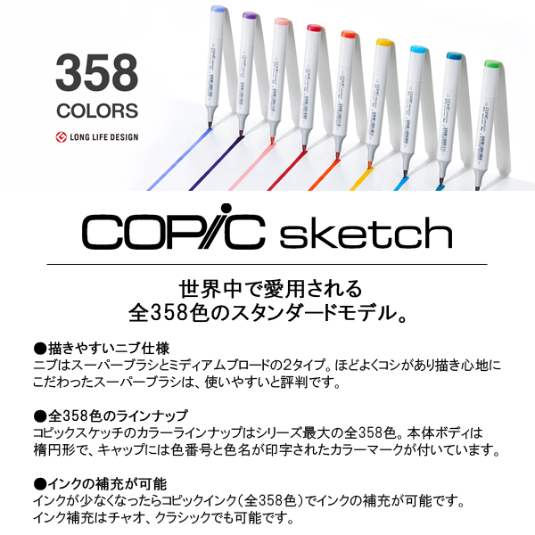 コピックスケッチ 100 1本 単品 ブラック 黒 Black COPIC sketch