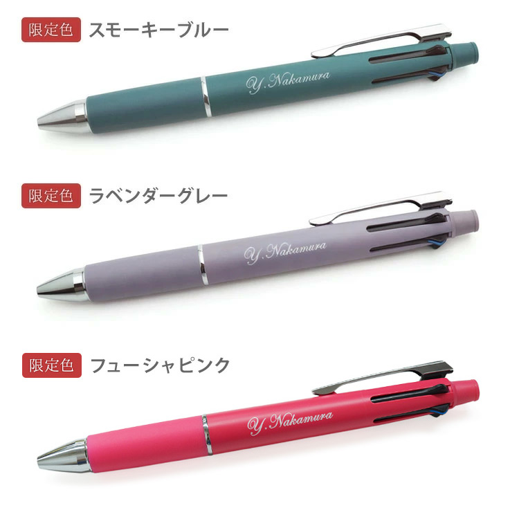 ジェットストリーム ボールペン 名入れ 限定色 ハピネスカラー 復刻