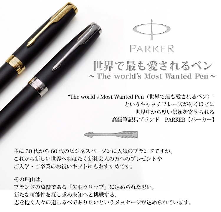 PARKER（パーカー） 名入れ 万年筆 ソネット マットブラックGTCT