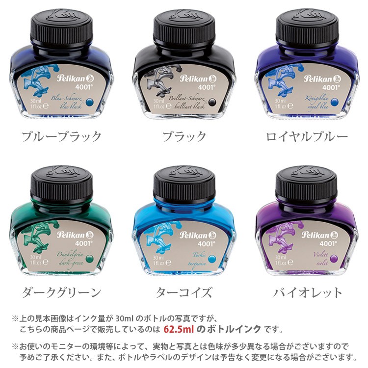 Pelikan（ペリカン） 万年筆 ボトルインク 4001/76 62.5ml ポイント