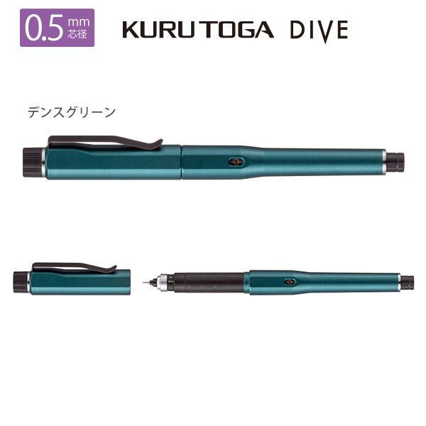 三菱鉛筆 クルトガ ダイブ KURUTOGA DIVE シャープペン 0.5mm キャップ