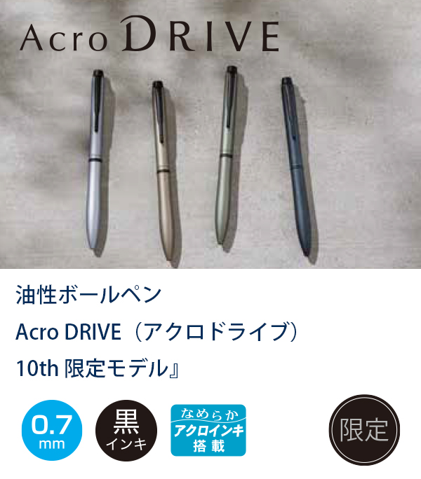 パイロット アクロドライブ 10th 限定 0.7mm 黒インク BDR-7WT25 -AS