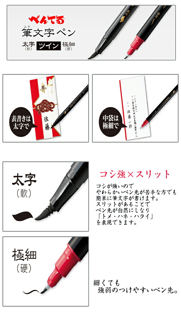 ぺんてる（Pentel） 筆文字ペン 太字軟×極細硬ツイン 水性染料 初心者
