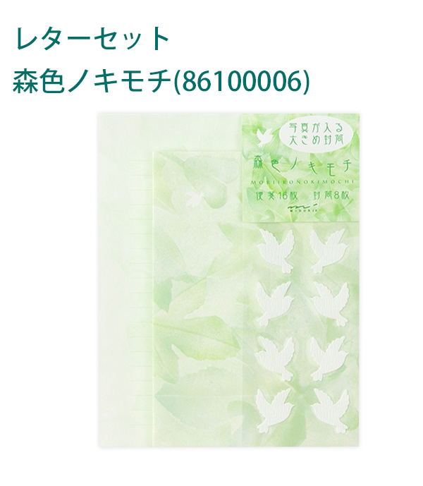 デザインフィル ミドリ レターセット 森色ノキモチ 86100006 便箋：16