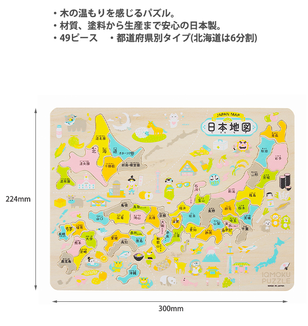 デビカ パズル イクモク 木製知育パズル 日本地図 113012 49ピース 都