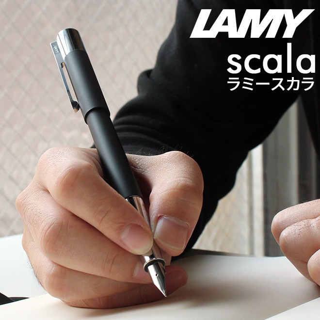 LAMY（ラミー） 万年筆 名入れ 無料 スカラ マットブラック あすつく
