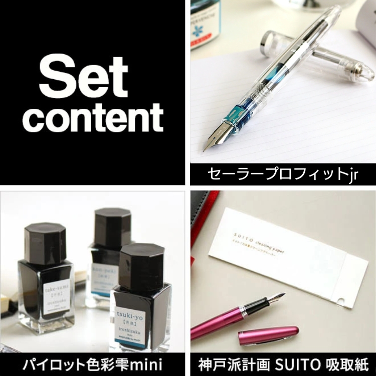 セーラー万年筆 万年筆ギフトセット セーラープロフィットjr +