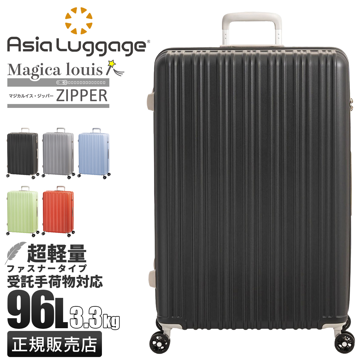 アジア・ラゲージ スーツケース Lサイズ LL 96L 大容量 大型 軽量