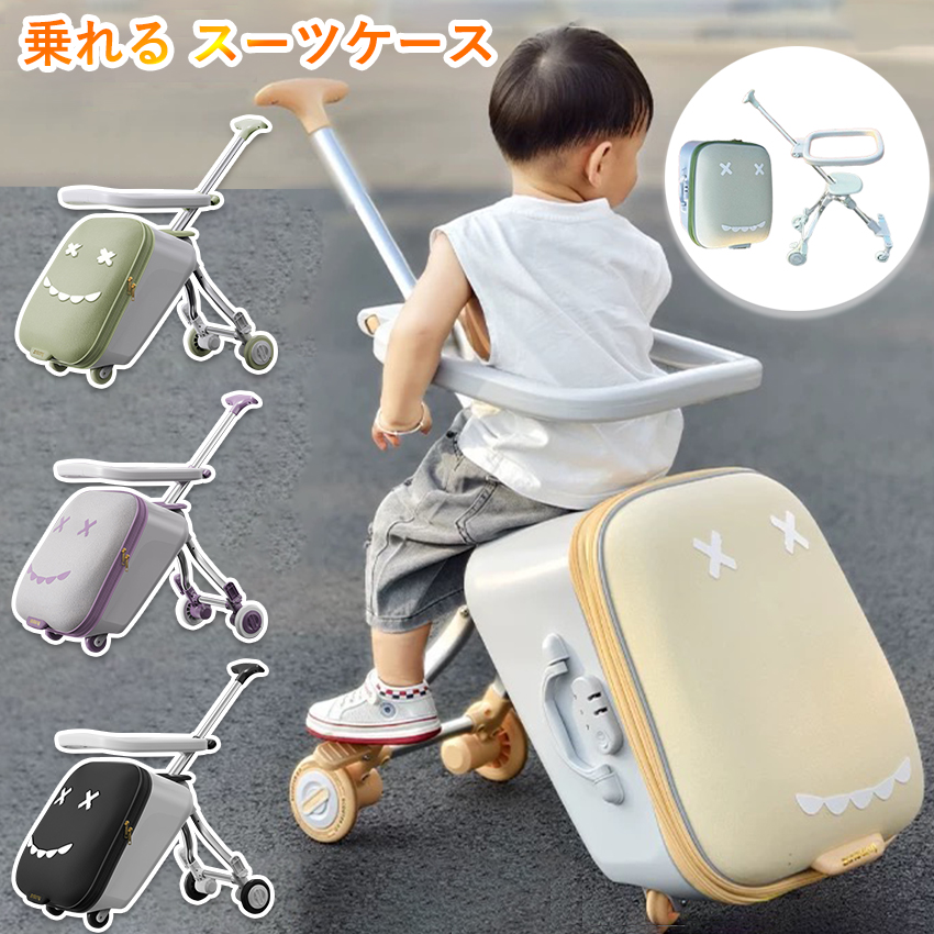 乗れる スーツケース 子供用 キャリーケース 座れる スーツ ケース