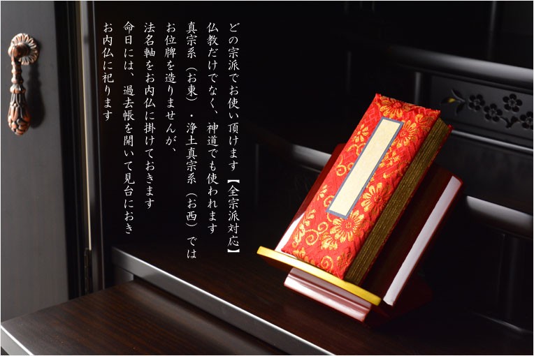 国産仏具【金襴鳥の子上製過去帳：上金朱4.0寸・日なしタイプ】全宗派