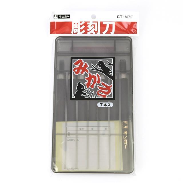 彫刻刀セット 7本 通販 彫刻刀 みかさ 7本組 セット 平刀 切出刀 角刀