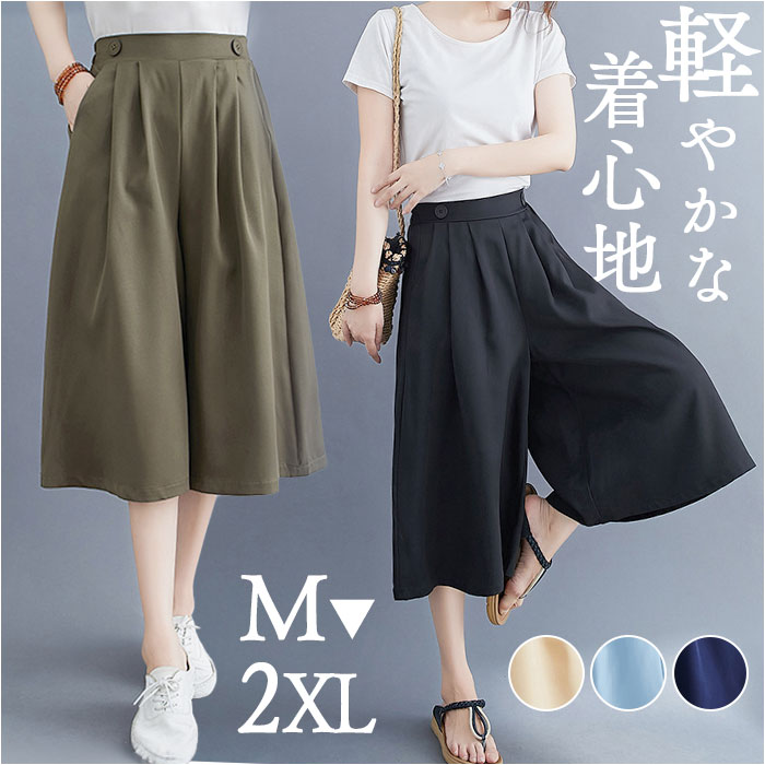 ガウチョパンツ ワイドパンツ レディース 通販 キュロット パンツ