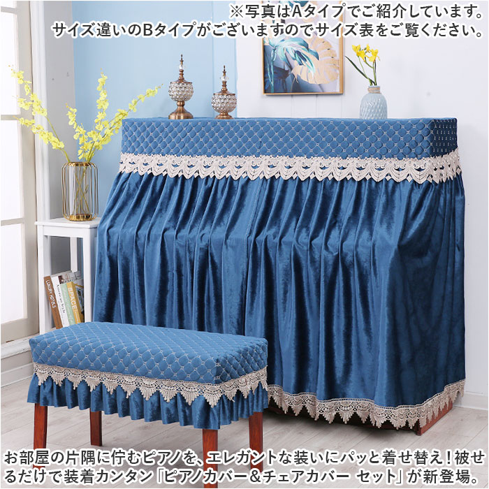 ピアノカバー アップライト 通販 ピアノ カバー 布 アップライトピアノ
