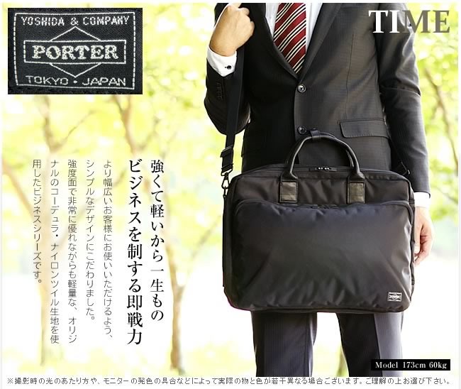 PORTER ポーター タイム 3WAYブリーフケース 655-08296 ビジネスバッグ