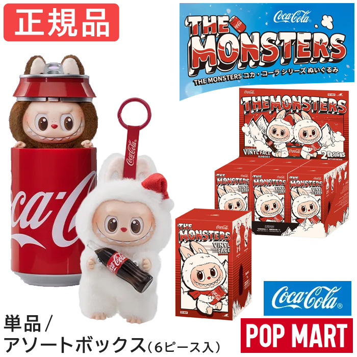 LABUBU THE MONSTERS コカコーラ シリーズ ぬいぐるみ6ピース 楽天市場