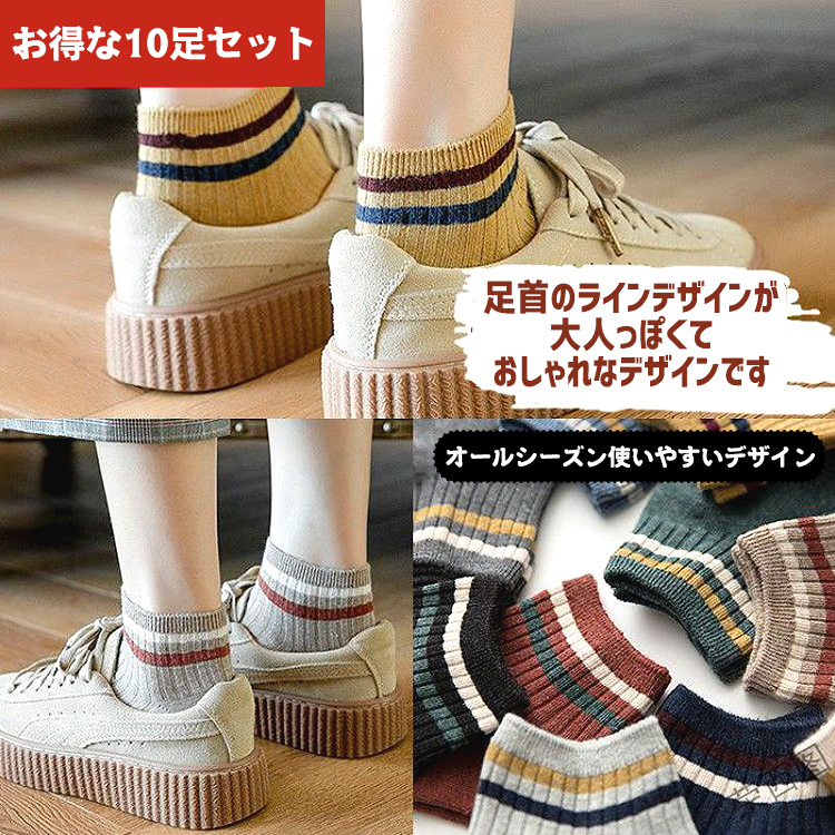 靴下 レディース くるぶし ソックス 10足セット くつ下 ライン ライン