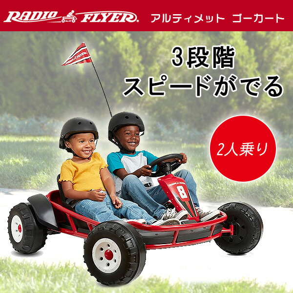ラジオフライヤー（RADIOFLYER） /お取り寄せ/ラジオフライヤー