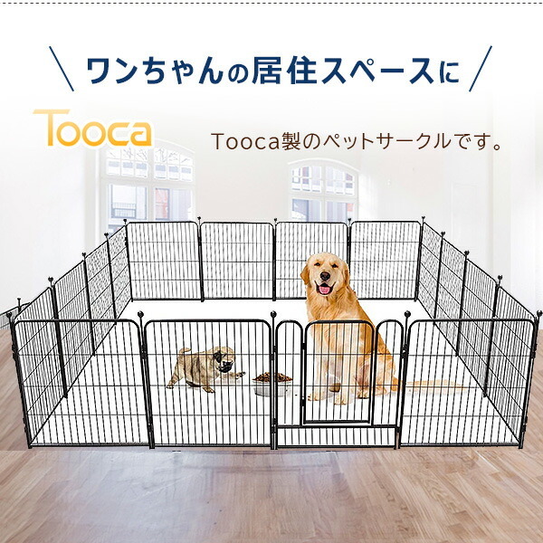 Tooca メタル ドッグ プレイペン 16パネル 高さ82cm NEWバージョン
