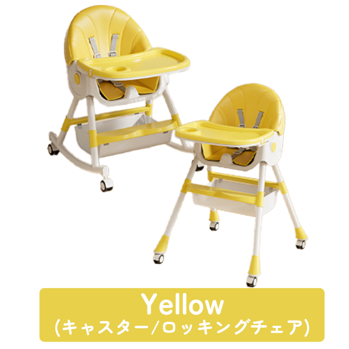 ベビーチェア 折りたたみ ハイローチェア ハイタイプ 持ち運び 多機能