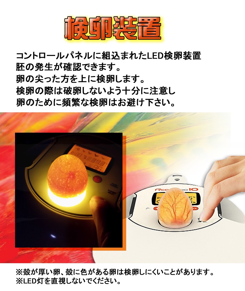 Rcomプロ10 小型自動孵卵器(ふ卵器・ふ卵機) : eバード - 通販 - Yahoo