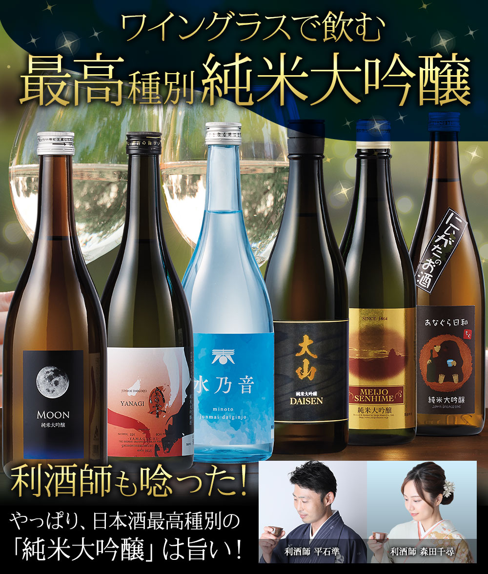 BELLUNA お酒 日本酒 セット プレゼント ワイングラスで飲む 純米大