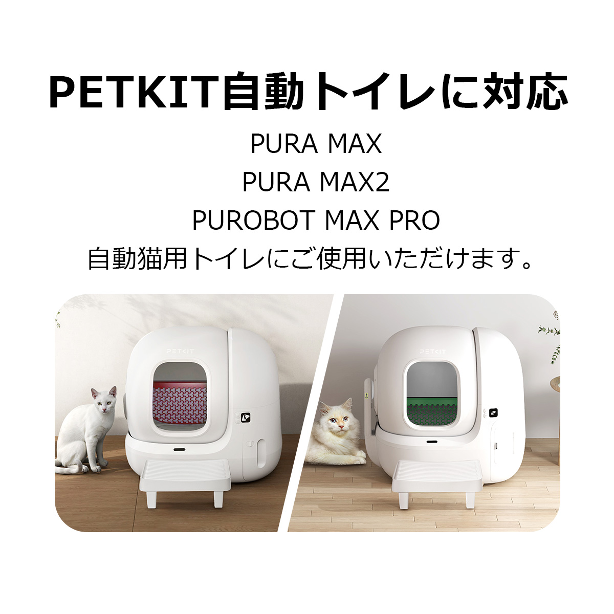 PETKIT（ペットキット） 【PETKIT】 ごみ袋 MAX PRO / PURA MAX / MAX2