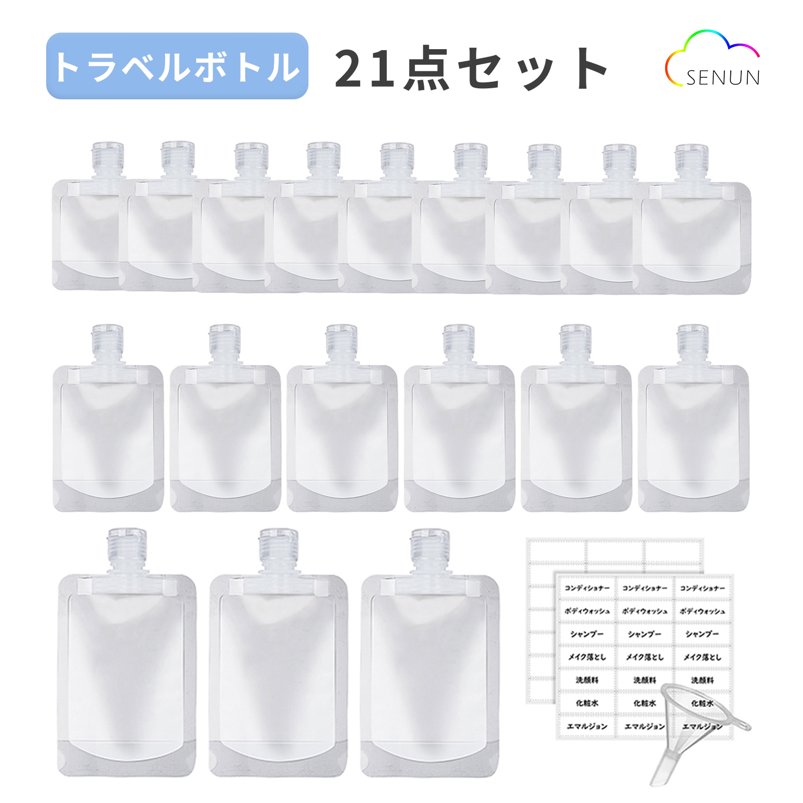 トラベルボトル トラベル 容器 21点セット 詰め替えボトル トラベル