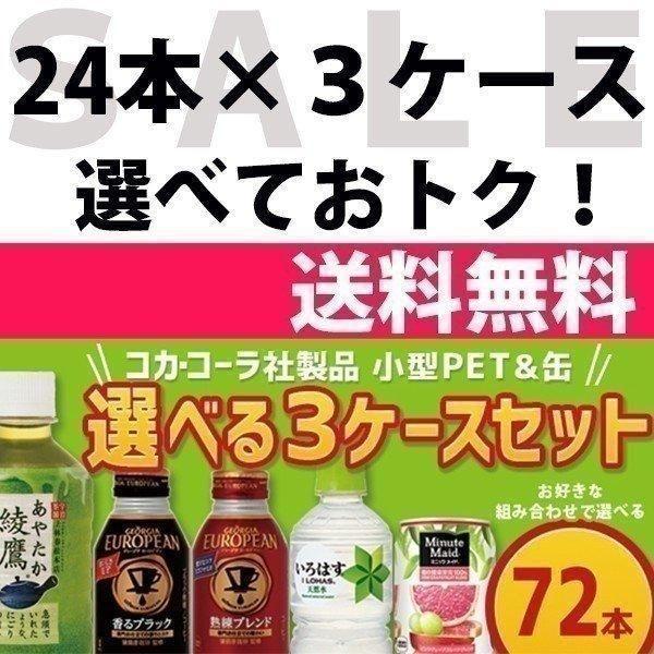 Coca Cola（コカコーラ） コカ・コーラ社製品 280ml ペットボトル 缶