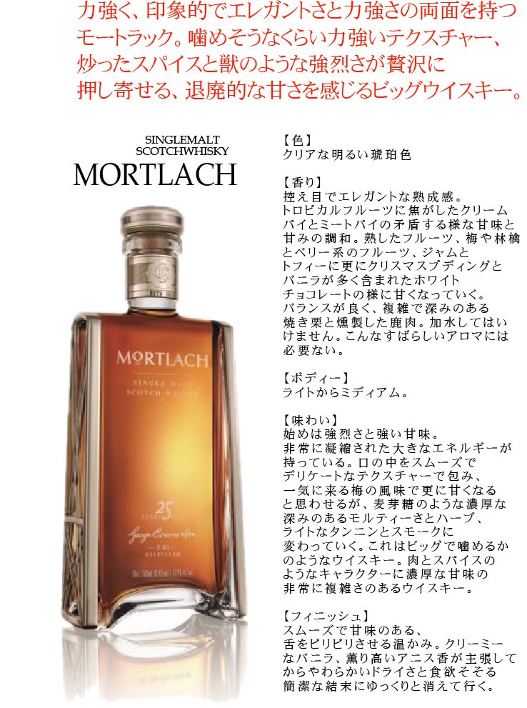モートラック 25年 43.4度 500ml カートン付 正規品 : 酒のビッグボス