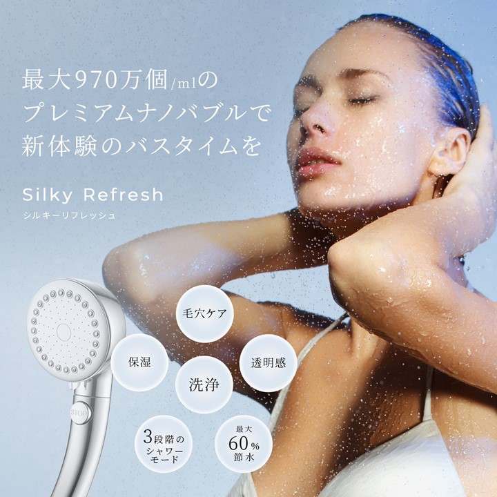ミスト シャワーヘッド シルキー リフレッシュ プレミアム ナノバブル