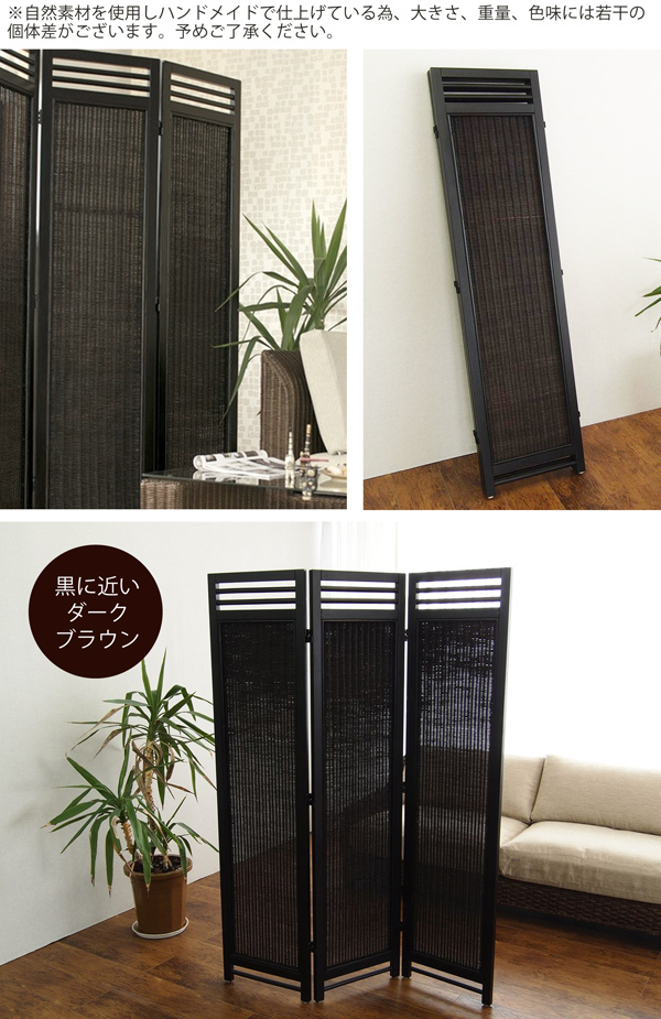 ラタンスクリーン 3連 パーテーション 衝立 ついたて 高さ160 間仕切り